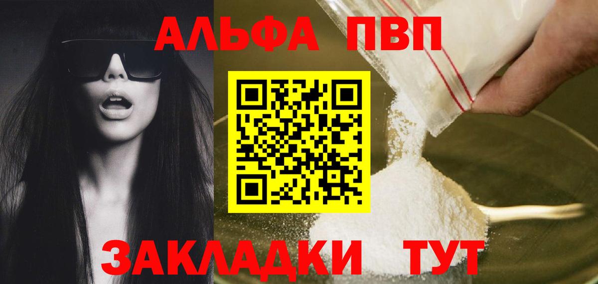 Alpha PVP крисы CK Зеленодольск