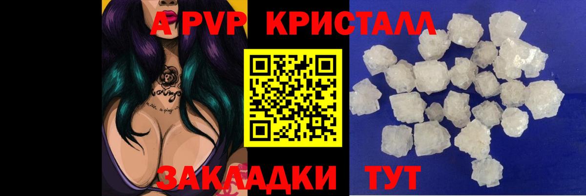 Альфа ПВП  А ПВП Crystall  APVP СК  A PVP Соль  купить  сайты  Зеленодольск  Вход с VPN 