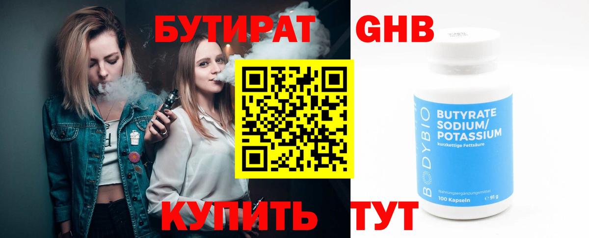 Бутират  Вход с VPN  Зеленодольск  БУТИРАТ вода 