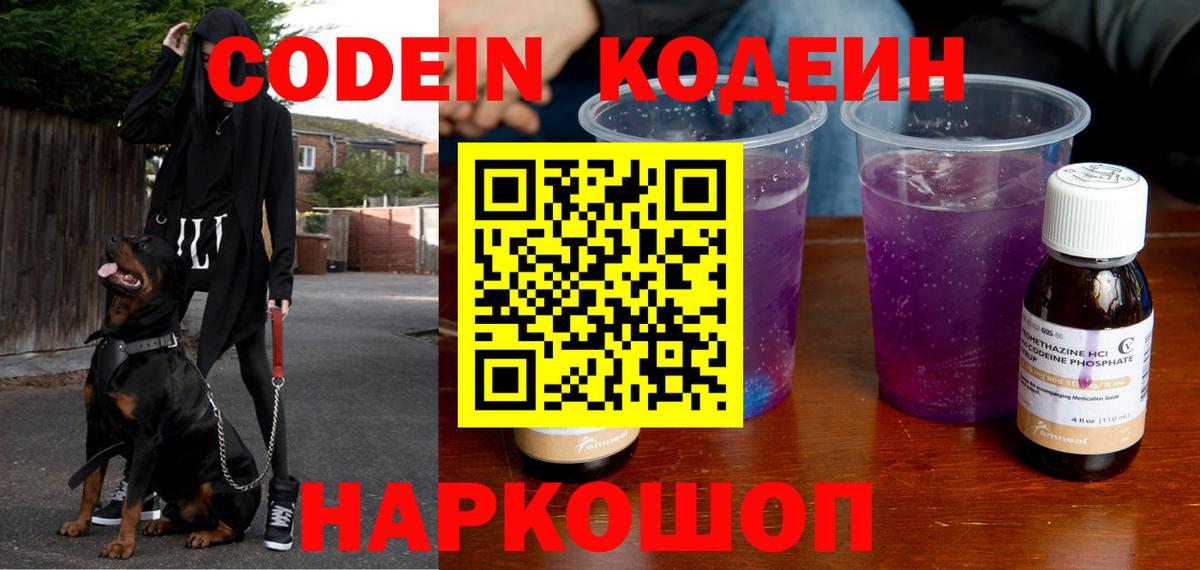 Codein Purple Drank  Вход с VPN  Зеленодольск  Кодеин Purple Drank 