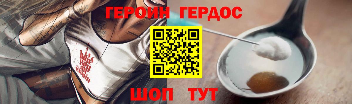 ГЕРОИН герыч  Вход с VPN  Зеленодольск 